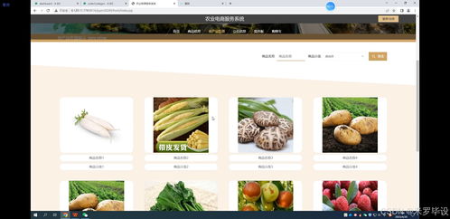 基于ssm的農(nóng)產(chǎn)品電商平臺