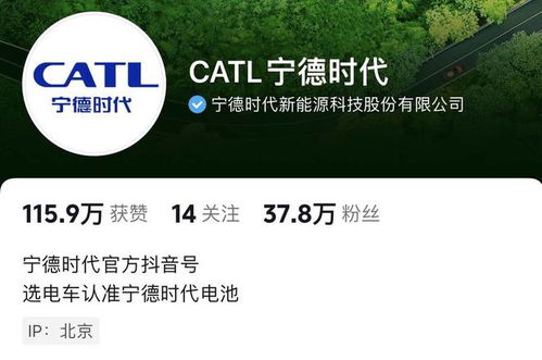 寧德時(shí)代打造c端品牌力 可是沒學(xué)到英特爾的內(nèi)核