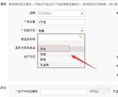 如何在淘寶上設置初級農產品