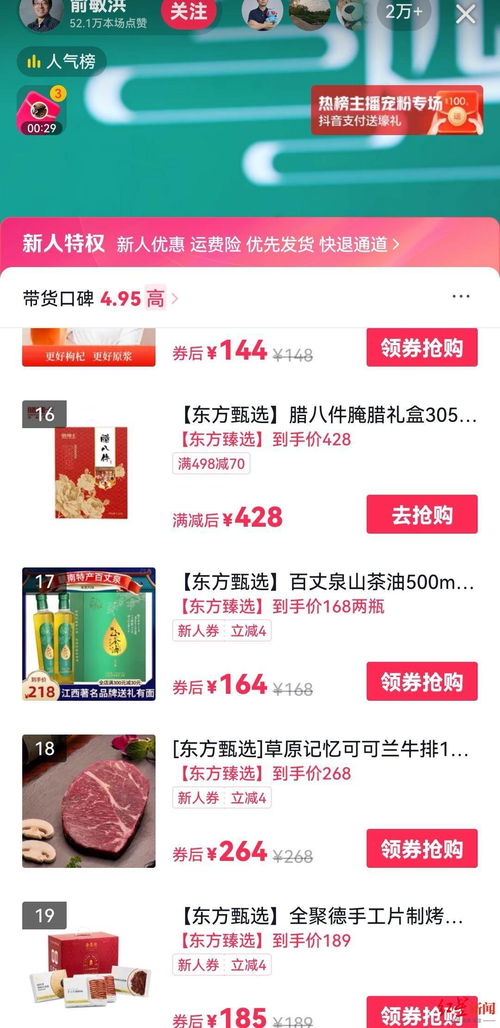 俞敏洪直播首秀,一邊念詩一邊帶貨 網(wǎng)友 俞老師,價格太貴了