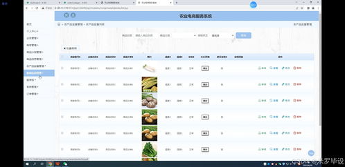 基于ssm的農產品電商平臺