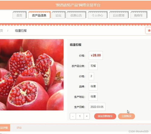 springboot jsp農(nóng)產(chǎn)品特產(chǎn)網(wǎng)上商城銷售系統(tǒng)設(shè)計與實現(xiàn)