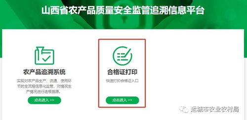 關(guān)于印發(fā)運城市試行食用農(nóng)產(chǎn)品合格證制度實施方案的通知