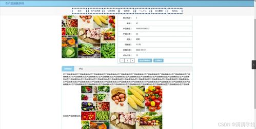 java計算機畢業(yè)設計農產品銷售系統(tǒng) 開題 程序 論文